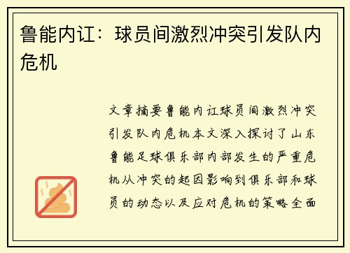 鲁能内讧：球员间激烈冲突引发队内危机